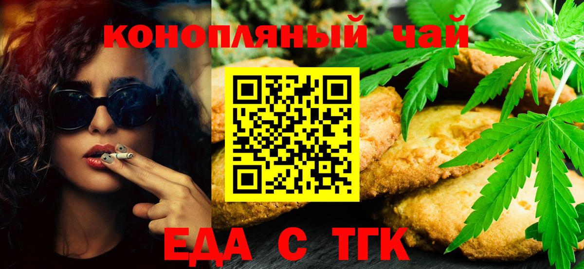 Топки  Еда ТГК конопля  Вход с VPN 