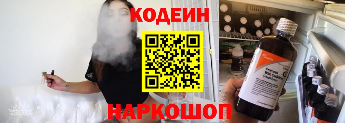 Codein Purple Drank  Codein напиток Lean (лин)  Топки  Вход с VPN 