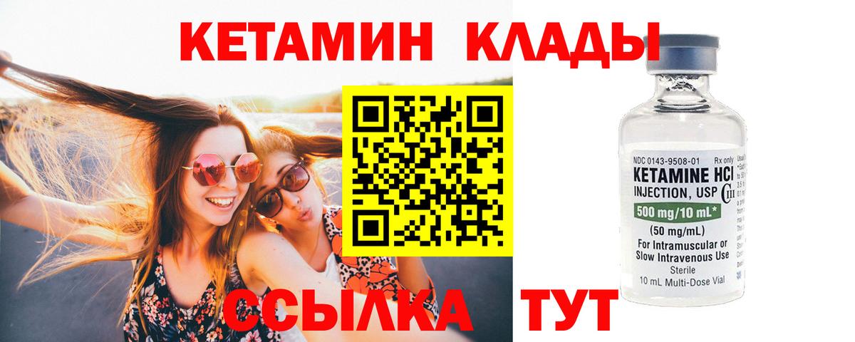 КЕТАМИН ketamine  Вход с VPN  Топки 