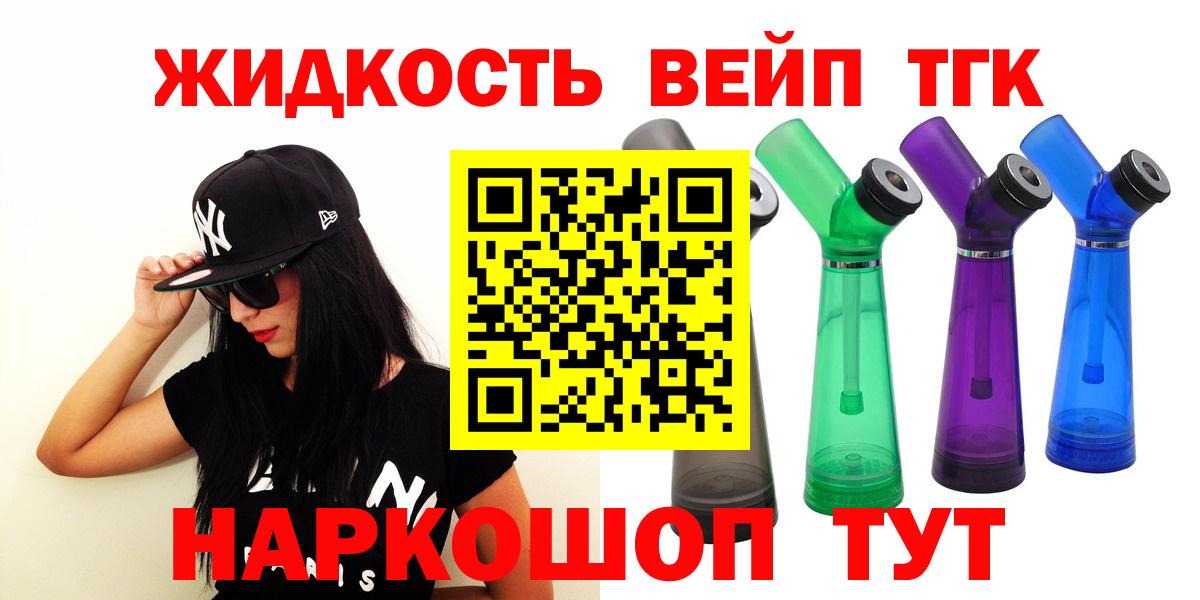 ТГК вейп с тгк  Вход с VPN  ТГК THC oil  Топки 